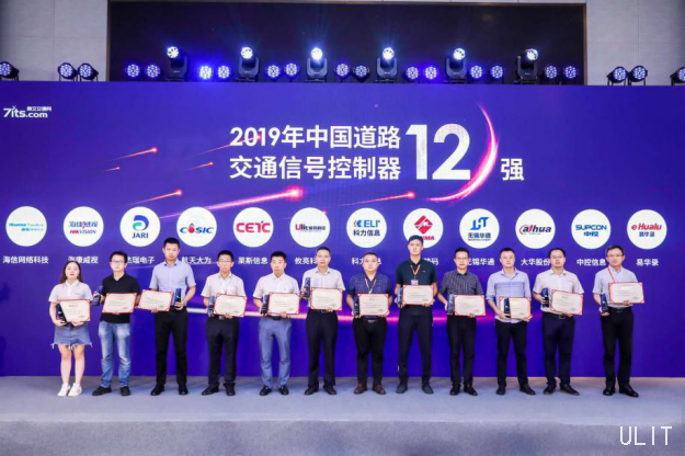 攸亮科技榮獲“ 2019年中國交通信號控制器行業(yè)十二強”(1)圖片 5.png
