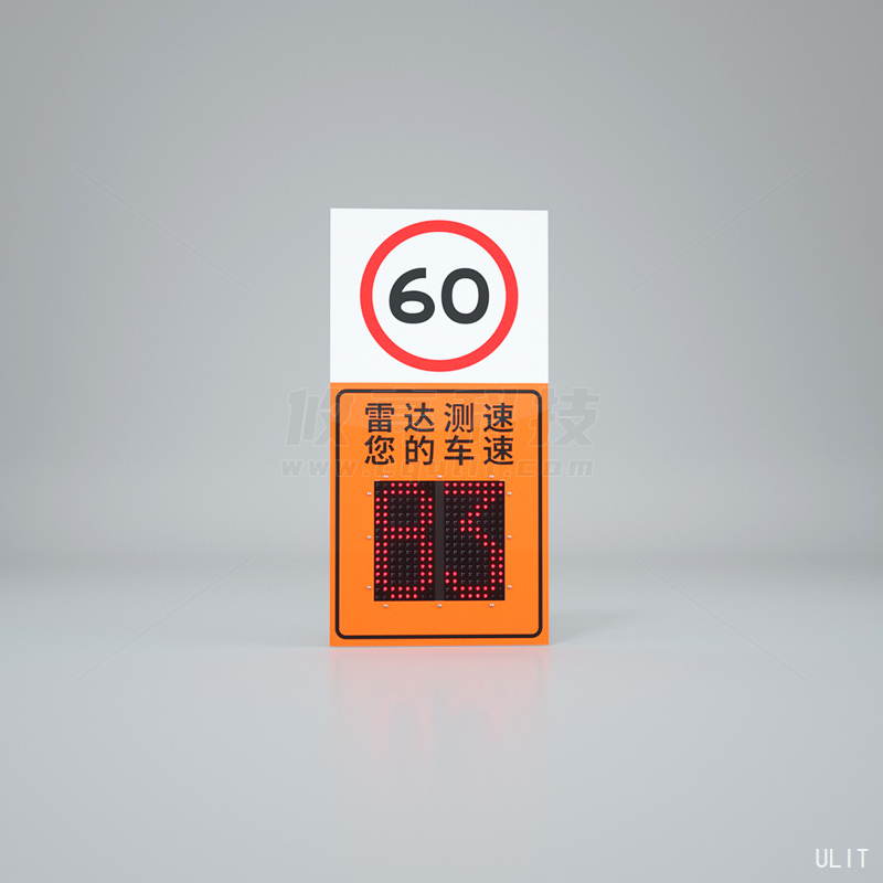速度反饋標(biāo)志中文紅 黃底.jpg