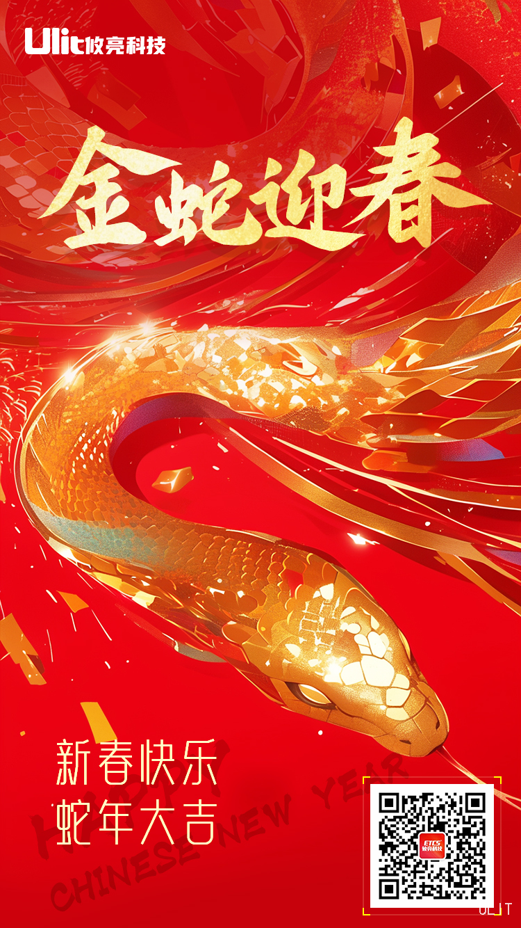 春節(jié)2025-1.jpg