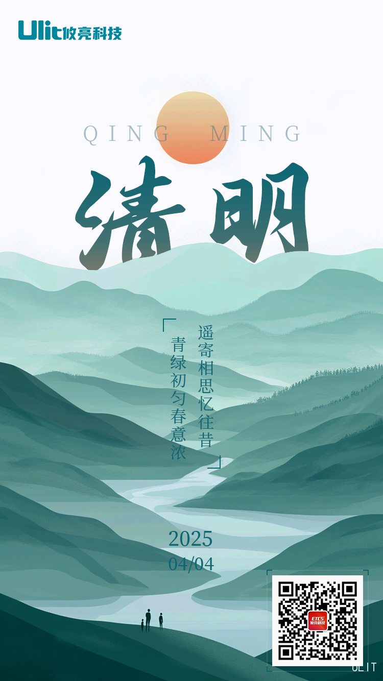 2025年清明節(jié).jpg