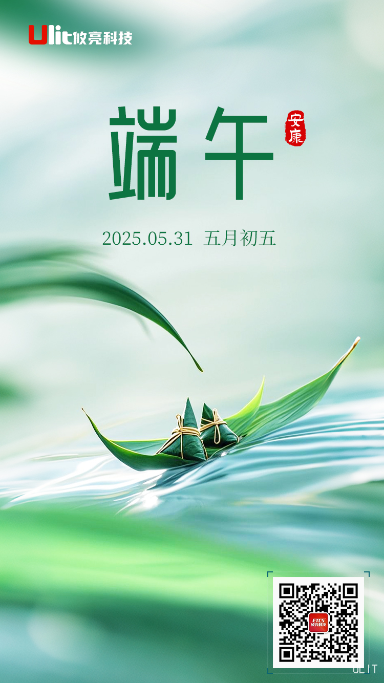 2025年端午節(jié).jpg